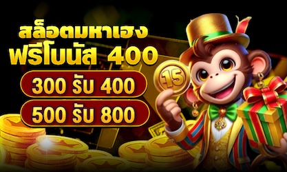 สล็อตมหาเฮง ฝาก 3OO รับเพิ่ม 1OO