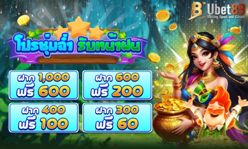 ชุ่มฉ่ำ รับหน้าฝน 300