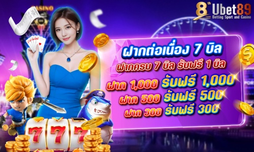 ฝาก 7 บิล 1,000